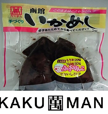 いかめし 2尾入x5個セット かくまん 函館 ふっくりんこ ご飯のお供 イカメシ バレンタイン ホワイトデー お返し
