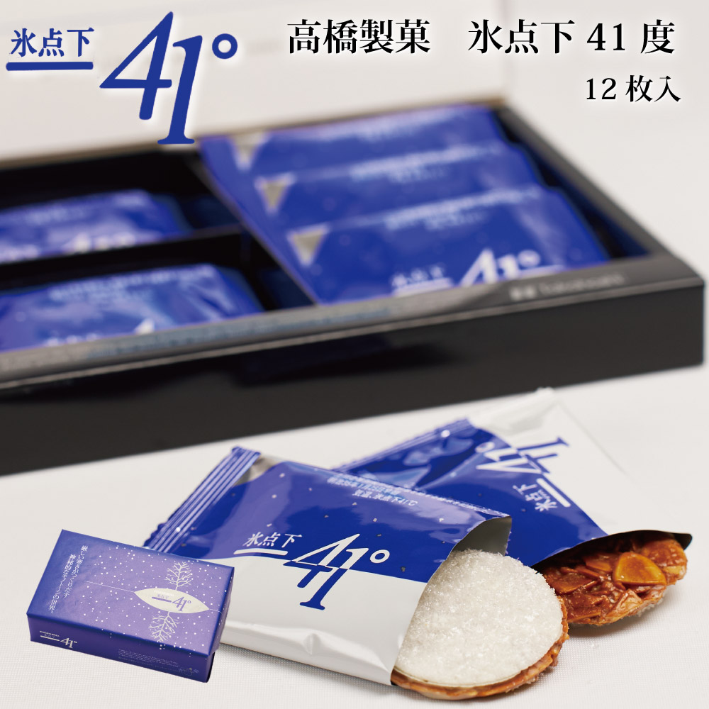 氷点下 41℃ 12枚入 高橋製菓 -41℃ 北海道 旭川 焼菓子 クッキー アーモンド チョコレート 土産 バレンタイン ホワイトデー お返し アーモンド お菓子 おやつ ご当地
