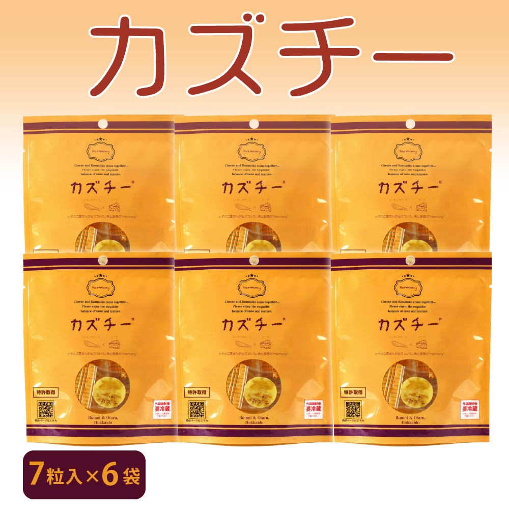 かずのこ チーズ カズチー(7粒入×6袋) 井原水産 数の子 チーズ カズチー セット かずちー カズチー 訳 あり燻製 おつまみ 個包装 メール便 バレンタイン ホワイトデー お返し