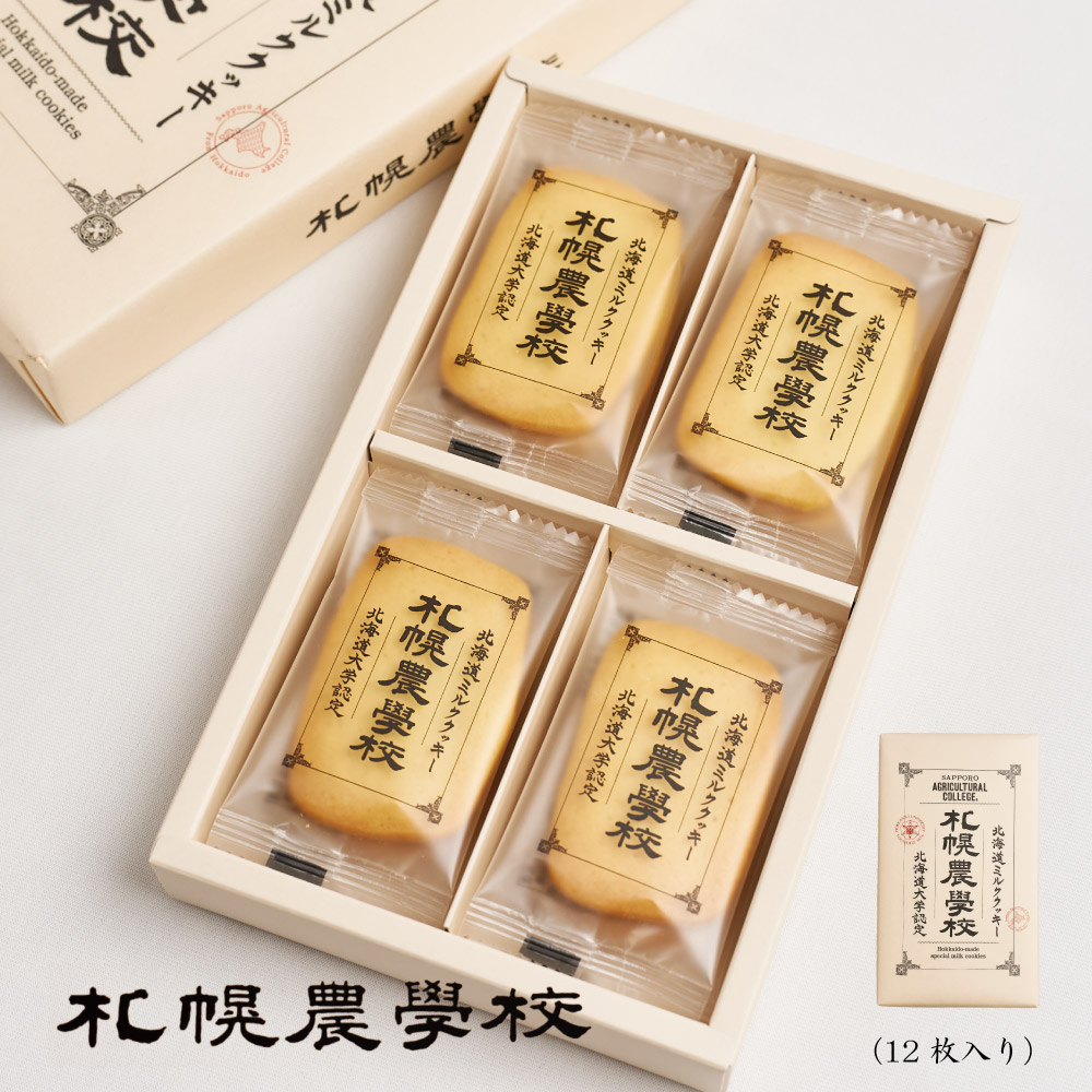 札幌 農学校 北海道ミルク クッキー 12枚入 Kコンフェクト 北海道限定 プレゼント バレンタイン 2026 ギフト プチギフト スイーツ お菓子 焼き菓子 洋菓子 ばらまき 小分け 大量 個包装 お配り用 産休 職場復帰 誕生日 内祝い 退職 お祝い 