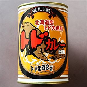 トドカレー 辛口 北海道産トド肉使用  アシカ  ご当地缶詰 ご当地カレー レトルトカレー バレンタイン お返し