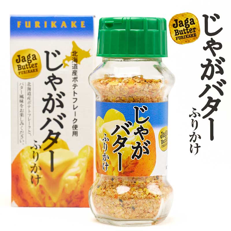 じゃがバターふりかけ 65g みなり 北海道 お土産 ふりかけ ご飯のお供 ギフト プレゼント お取り寄せ バレンタイン ホワイトデー お返し