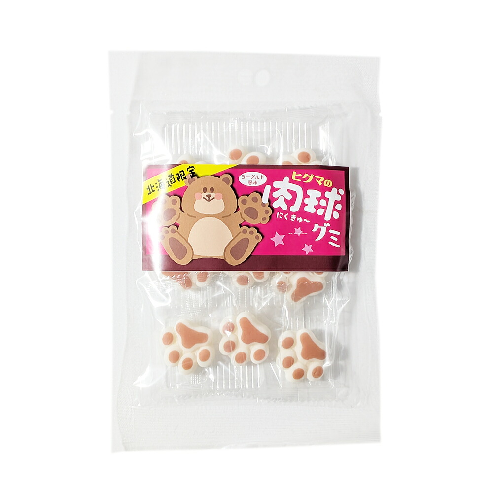 ヒグマの肉球グミ ヨーグルト風味 にくきゅう 9粒 プリントグミ 北海道 ご当地 お土産 お菓子 デザート ギフト おみやげ バレンタイン ホワイトデー お返し