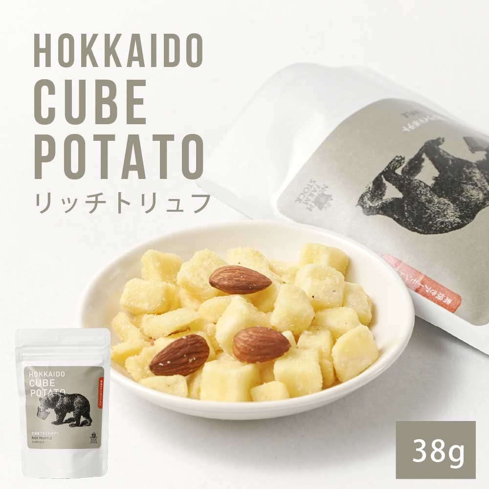 北海道キューブポテト リッチトリュフ 1個(38g) スナック ノースファームストック じゃがいも ポテトチップス バレンタイン ホワイトデー お返し 素焼きアーモンド入 NORTH FARM STOCK 北海道お土産 スナック