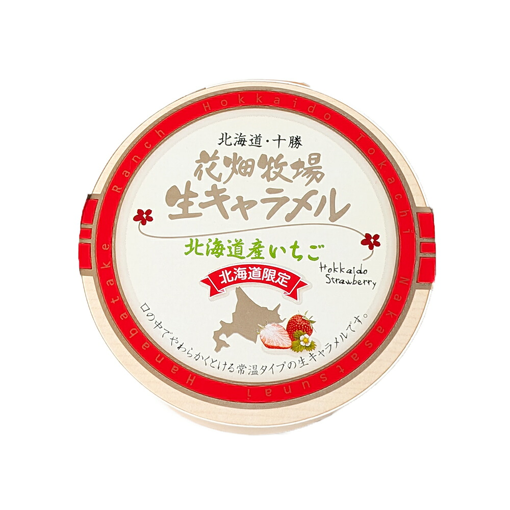 花畑牧場 生キャラメル 北海道産いちご（常温タイプ）64g 北海道 お土産 お取り寄せ バレンタイン ホワイトデー お返し