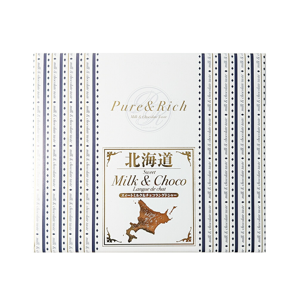 北海道 スイートミルク＆チョコラングドシャーお土産 おみやげ お菓子 スイーツ ラングドシャー 焼菓子 ギフト プレゼント ミルククッキー 16枚入 ピュア＆リッチ ミルク＆チョコ 北海道 焼き菓子 洋菓子 ギフト スイーツ プチギフト バレンタイン バレ