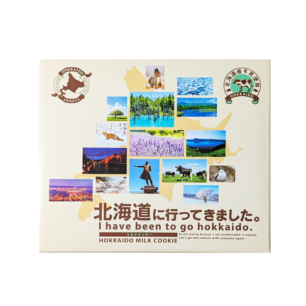 北海道産牛乳使用 北海道に行ってきました。ミルククッキー 16枚入 プレーン 焼き菓子 洋菓子 ギフト スイーツ プチギフト バレンタイン ホワイトデー お返し