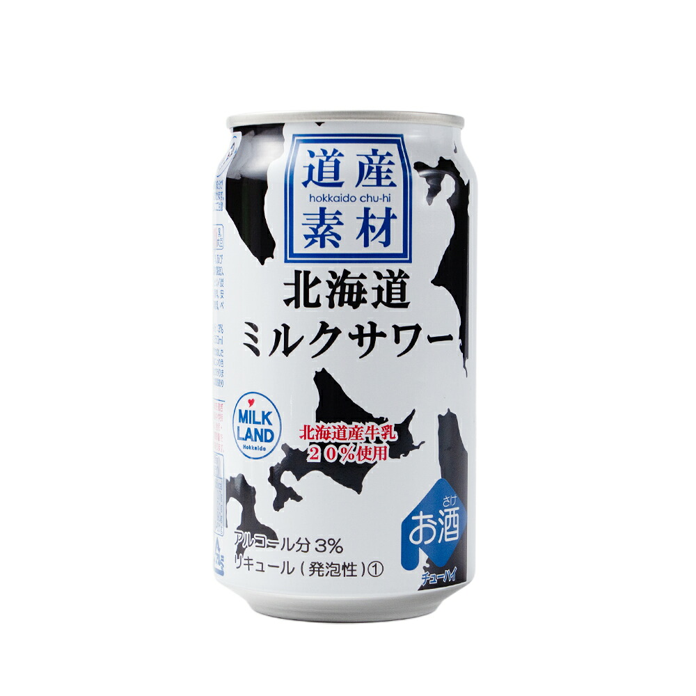 チューハイ 道産素材北海道ミルクサワー350ml×1本 北海道 ミルク チューハイ 缶チューハイ 350 バレンタイン ホワイトデー お返し