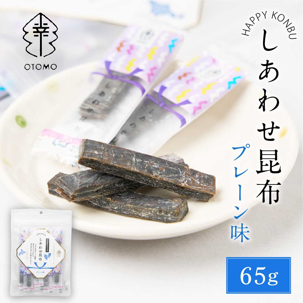 しあわせ昆布 プレーン 65g &times; 1袋 