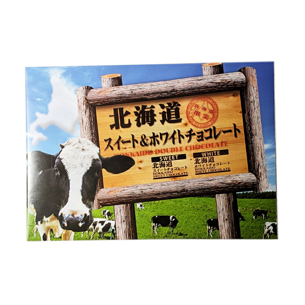 北海道チョコレート スイート＆ホワイトチョコレート 40個入(各20個入) KCC 北海道 千歳 北海道 お土産 洋菓子 ギフト スイーツ プチギフト ブラックチョコレート ホワイトチョコレート 北海道 スイーツ お菓子 プレゼント 小分け バレンタイン 