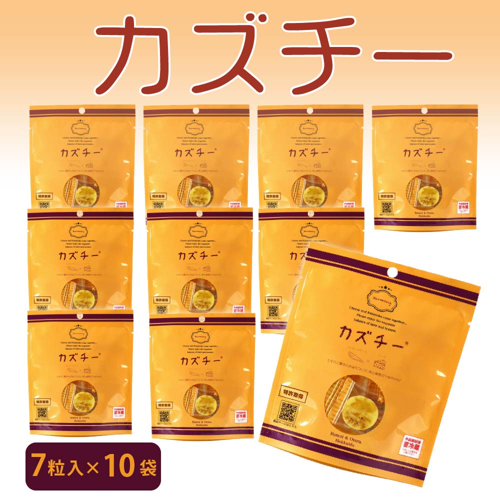 かずのこ チーズ カズチー(7粒入×10袋) 井原水産 数の子 チーズ カズチー セット かずちー カズチー 訳 あり燻製 つまみ おやつ 酒 ビール ワイン 北海道 ギフト お取り寄せグルメ 酒の肴 バレンタイン ホワイトデー お返し