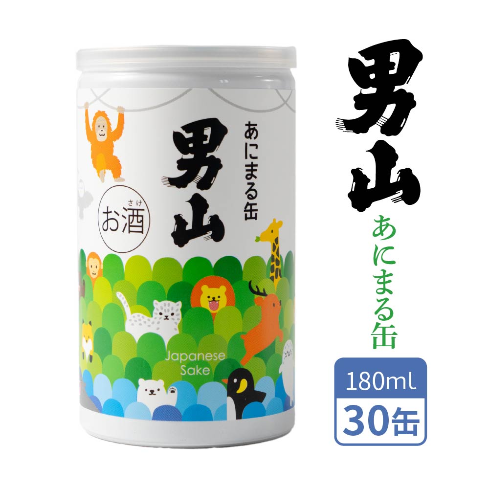 あにまる缶 男山 やや辛口 (180ml×30本/1ケース) 酒 アニマル 動物 ワンカップ 辛口 缶 かわいい 旭川 ギフト バレンタイン ホワイトデー お返し
