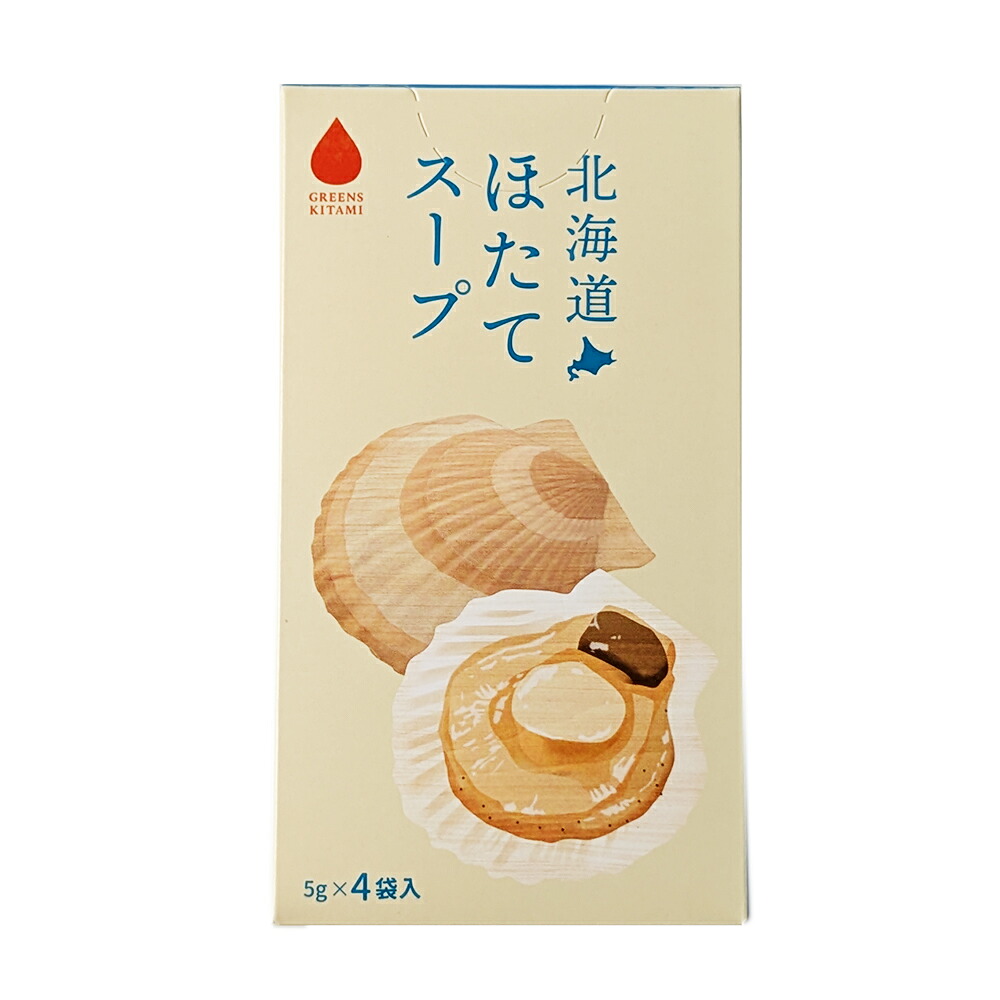 グリーンズ北見 北海道ほたてスープ 5g×4袋入 スープ ホタテ 帆立 お土産 お取り寄せ バレンタイン ホワイトデー お返し