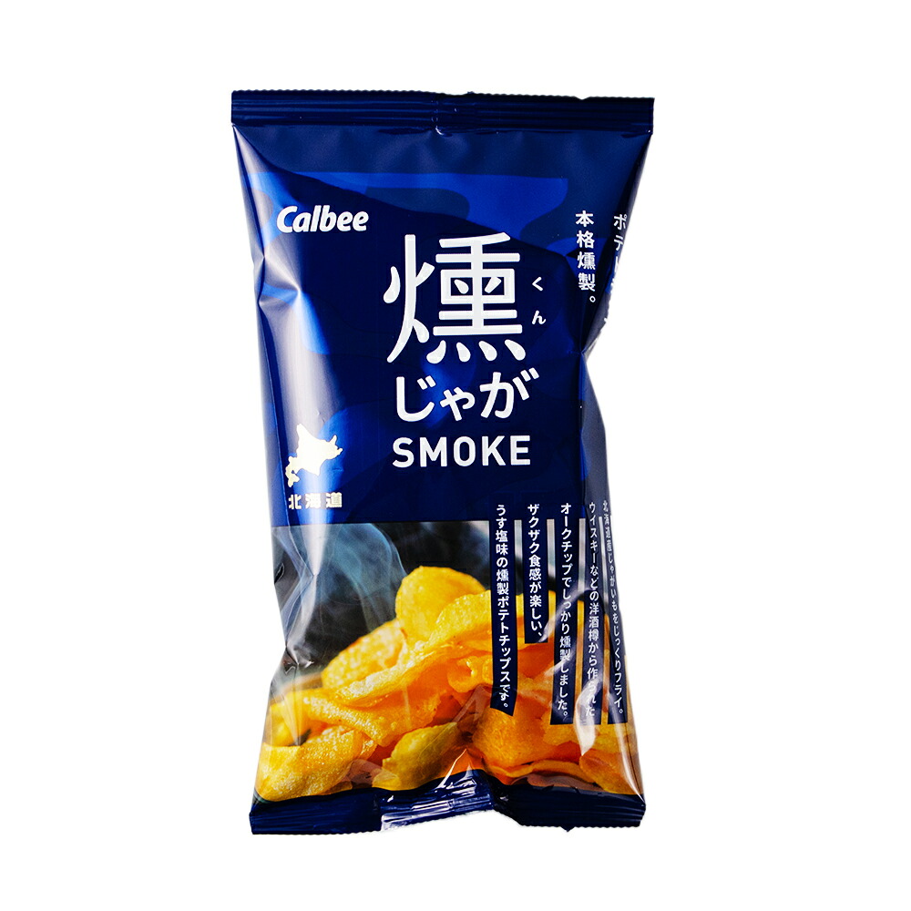 ポテトチップス 燻じゃが小袋25ｇ 北海道限定 燻製 スモーク おつまみ 限定 お月見 バレンタイン 2026 ギフト プチギフト 北海道 お土産 土産 個包装 スイーツ お菓子 スナック菓子 誕生日 内祝い 退職 お祝い 転勤 お礼 お返し 有名