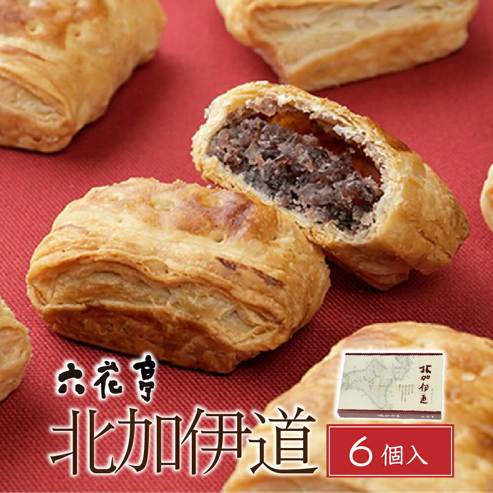六花亭 北加伊道6個入 ギフト 北海道 お土産 スイーツ お菓子 洋菓子 プチギフト 誕生日 内祝い お祝い 退職 転勤 お礼 お返し 御供 感謝 買い回り