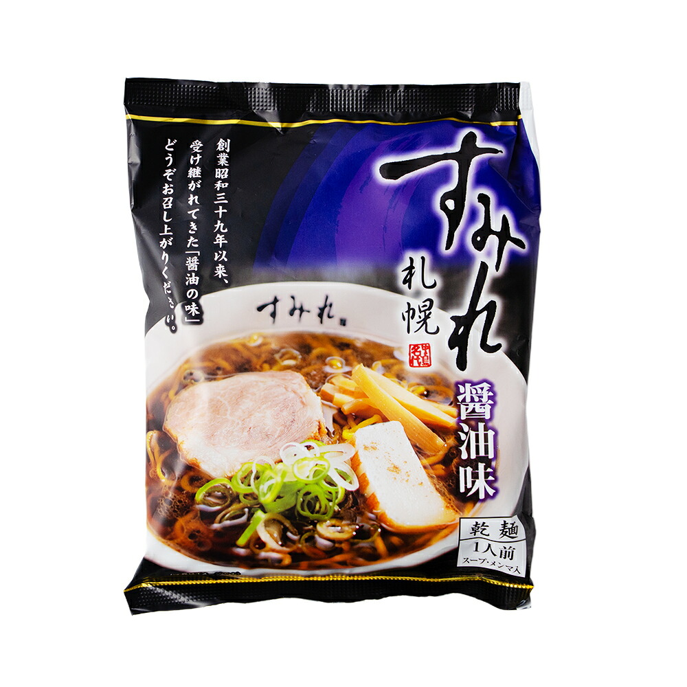 ラーメン 乾麺 すみれ乾麺1人前醤油味（西山製麺）北海道 お土産 インスタントラーメン 袋麺 らーめん ラーメン ギフト バレンタイン お返し