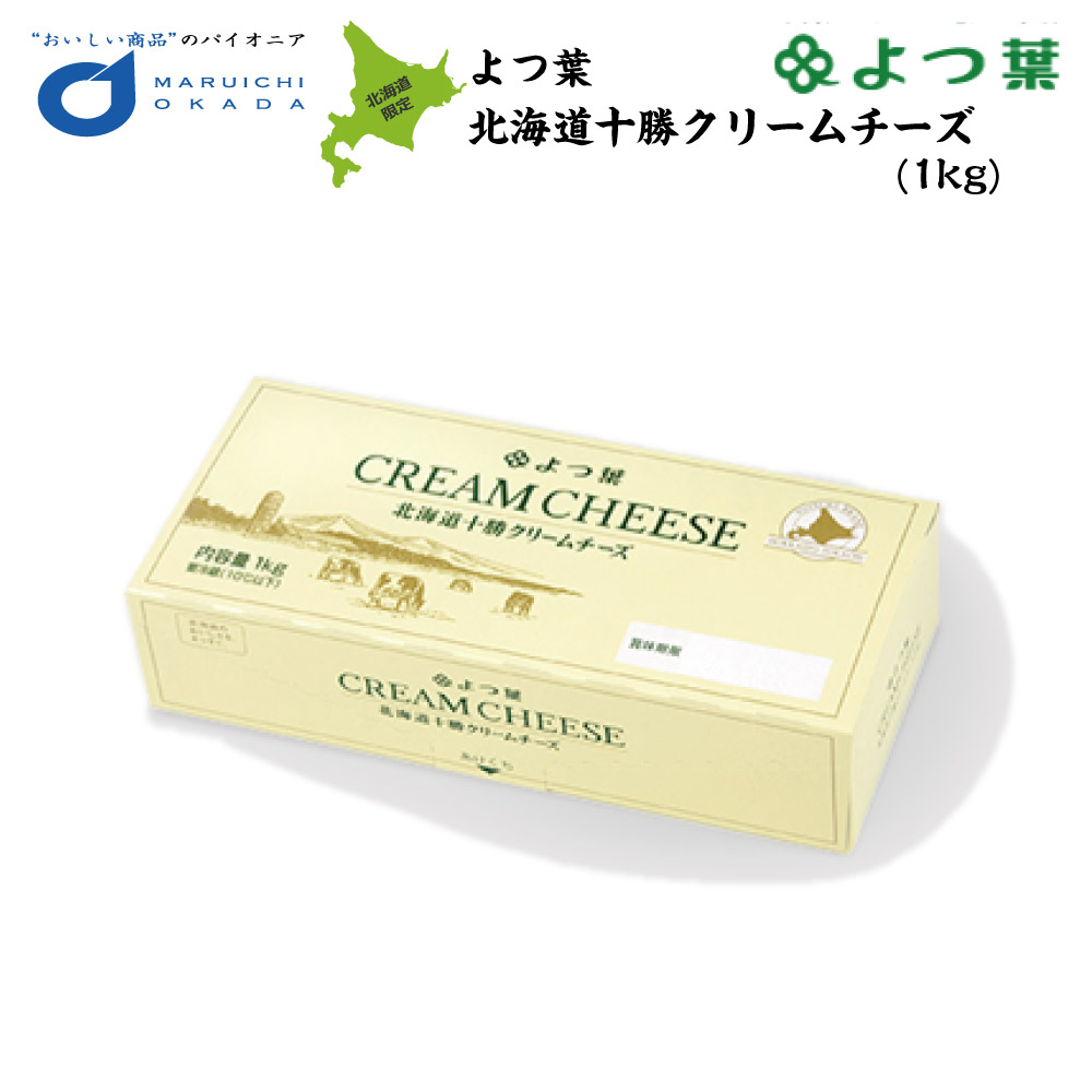 よつ葉 クリームチーズ 1kg よつば よつ葉乳業 業務用 バター ミルク 製菓 お取り寄せ お菓子 材料 菓子パン パン材料 よつ葉乳業 クリームチーズ パン作り お菓子作り 材料 料理 手作り スイーツ バレンタイン ホワイトデー お返し