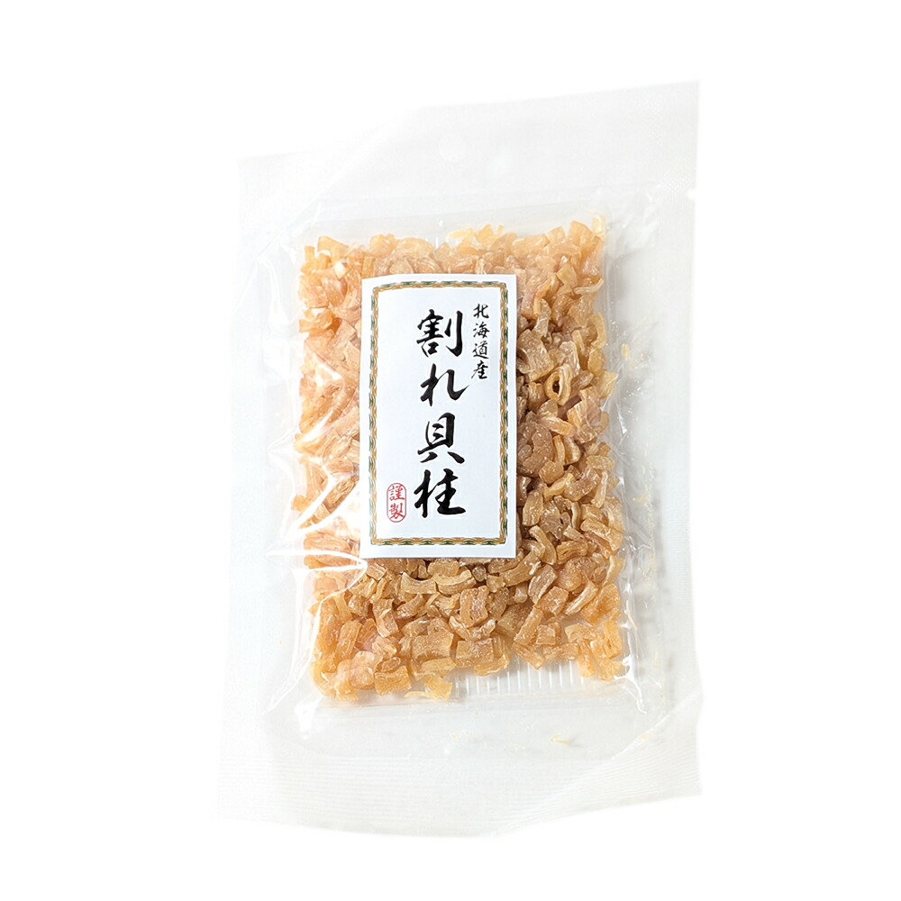 北海道産割れ貝柱 80g 乾ほたて貝柱 プレゼント 珍味 北海道加工 おつまみ ギフト バレンタイン ホワイトデー お返し
