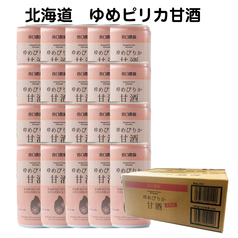 谷口農場 ケース販売 20缶 ゆめぴりか 甘酒 あまざけ 国産 送料無料 缶 おいしい ジュース バレンタイン お返し