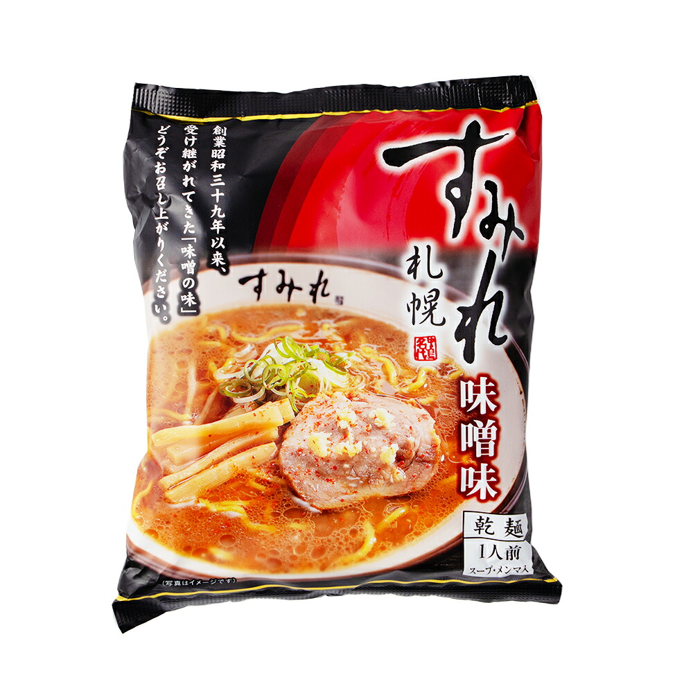 ラーメン 乾麺 すみれ乾麺1人前味噌味（西山製麺）北海道 お土産 インスタントラーメン 袋麺 らーめん ラーメン ギフト バレンタイン ホワイトデー お返し