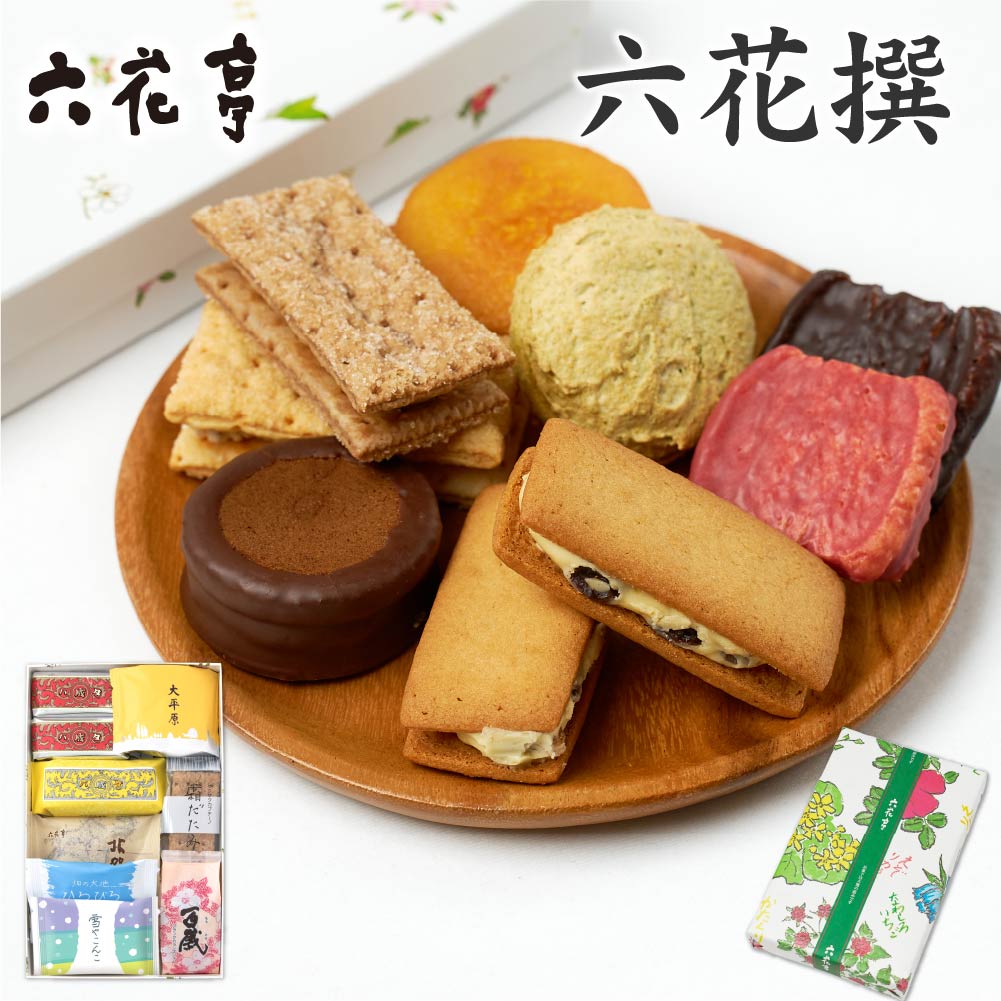 六花亭 詰め合わせ 六花撰 10個入 北海道土産 ギフト プレゼント 人気 スイーツ マルセイ バターサンド 大平原 チョコ ビスケット パイ ダックワーズ 六花亭詰め合わせ 北海道お取り寄せ バレンタイン ホワイトデー お返し