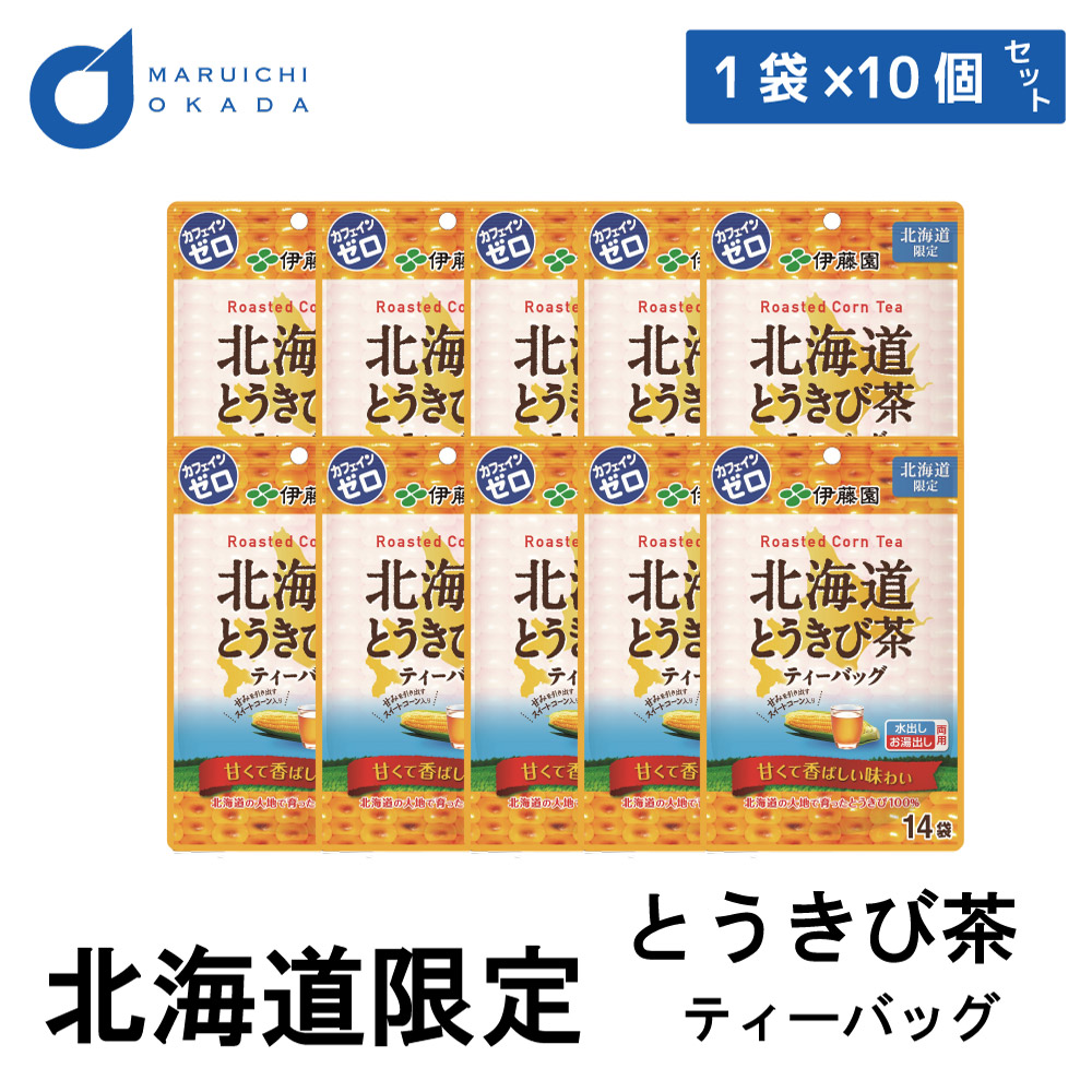 送料無料 伊藤園 北海道 とうきび茶ティーバッグ 1ケース (1袋x10個) 伊藤園 北海道限定 とうきび コーン茶 バレンタイン ホワイトデー お返し