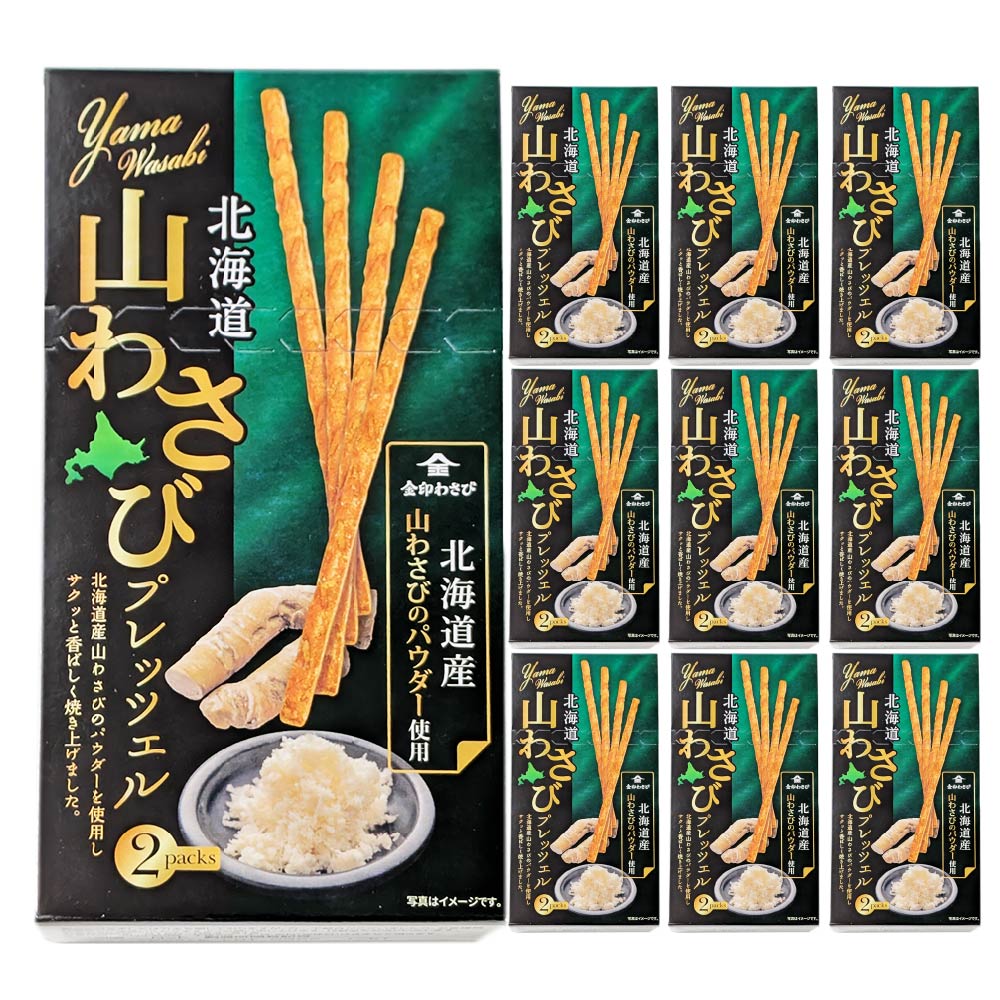 山わさびプレッツェル 45g × 10個セットおかき 北海道 限定 わさび ピリ辛 スナック お菓子 土産 お菓子 お取り寄せ ギフト プレゼント 札幌 バレンタイン ホワイトデー お返し