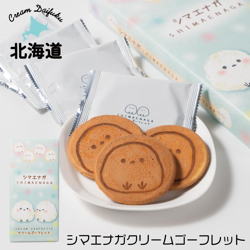 シマエナガのクリームゴーフレット （9枚入×1箱）かわいい シマエナガ 北海道 限定 個包装 土産 お菓子 ギフト プレゼント バレンタイン ホワイトデー お返し もち 餅 ホイップクリーム お菓子 おやつ お茶請け ギフト プレゼント お取り寄せ