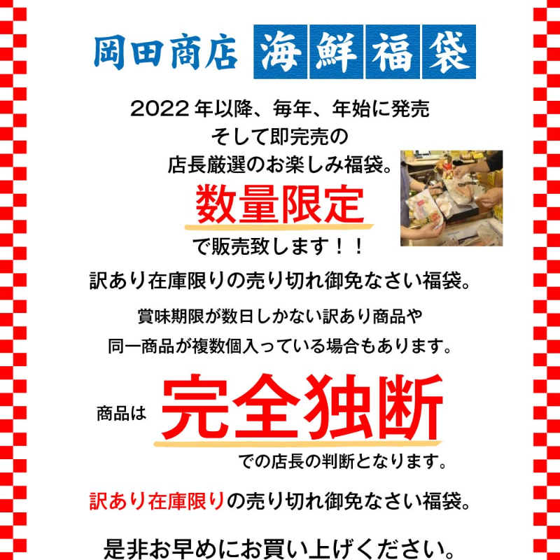 20商品詰め合わせ 店長おまかせ ズワイガニが入る 北海道 海鮮 福袋 2026 3月の旬 詰め合わせ 【送料込】【冷凍便】