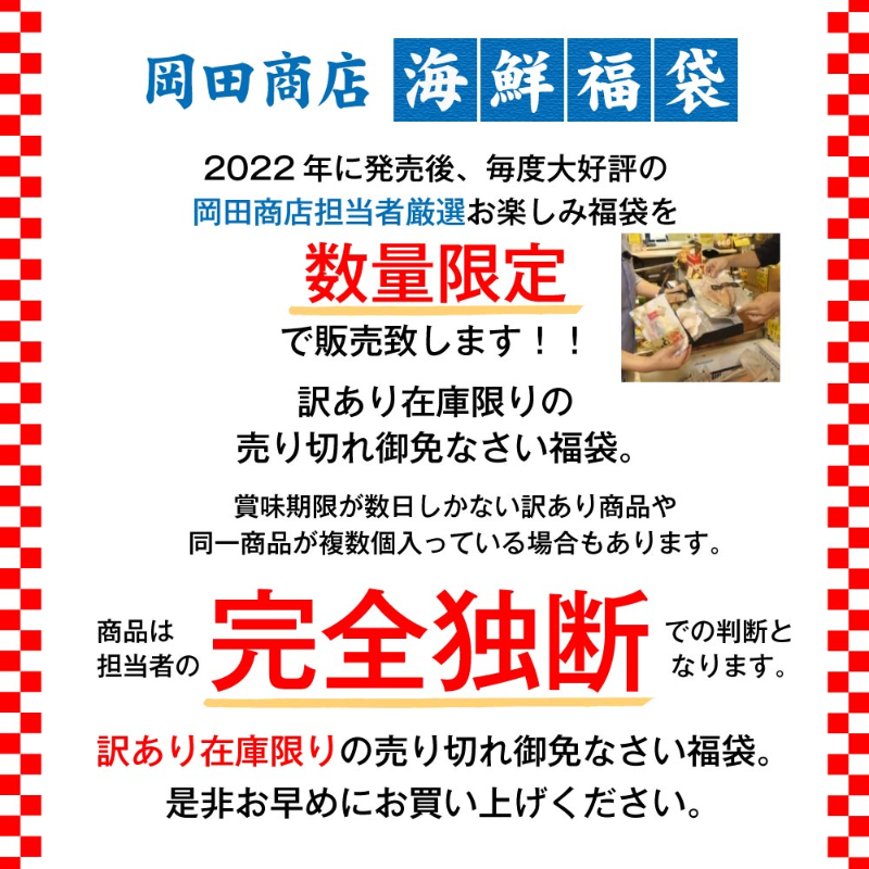 20商品詰め合わせ 店長おまかせ ズワイガニが入る 北海道 海鮮 福袋 2026 3月の旬 詰め合わせ 【送料込】【冷凍便】