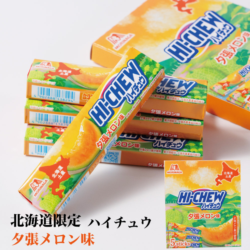 ハイチュウ 夕張メロン味 北海道限定 森永製菓 森永製菓 北海道 お土産 おやつ お菓子 ギフト プレゼント お取り寄せ バレンタイン ホワイトデー お返し