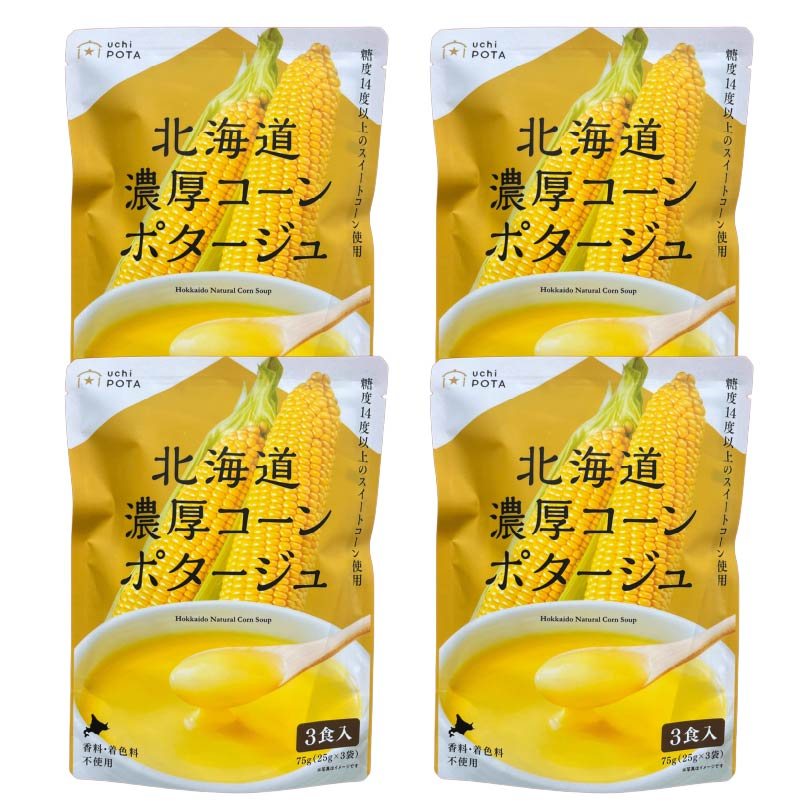 北海道ダイニングキッチン 北海道 濃厚 コーンポタージュ (25g×3食入)×4袋セット ポタージュスープ コーンスープ 保存食 野菜 即席パウダー 送料込 メール便 バレンタイン ホワイトデー お返し コーンクリーム 即席スープ