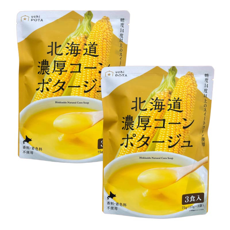 北海道ダイニングキッチン 北海道 濃厚 コーンポタージュ (25g&times;3食入)&times;2袋セット ポタージュスープ コーンスープ 保存食 野菜 即席パウダー 送料込 メール便 バレンタイン ホワイトデー お返し インスタントスープ 即席スー