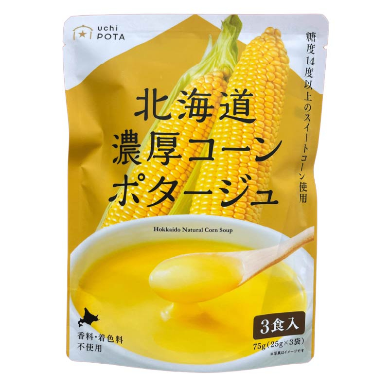北海道ダイニングキッチン 北海道 濃厚 コーンポタージュ (25g&times;3食入)&times;1袋 ポタージュスープ コーンスープ 保存食 野菜 即席パウダー 送料込 メール便 バレンタイン ホワイトデー お返し スイートコーン 着色料無添加