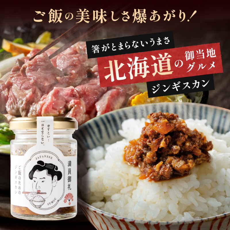 満員御礼-ご飯のためのジンギスカン・生姜焼き&times;2個セット（各1缶）