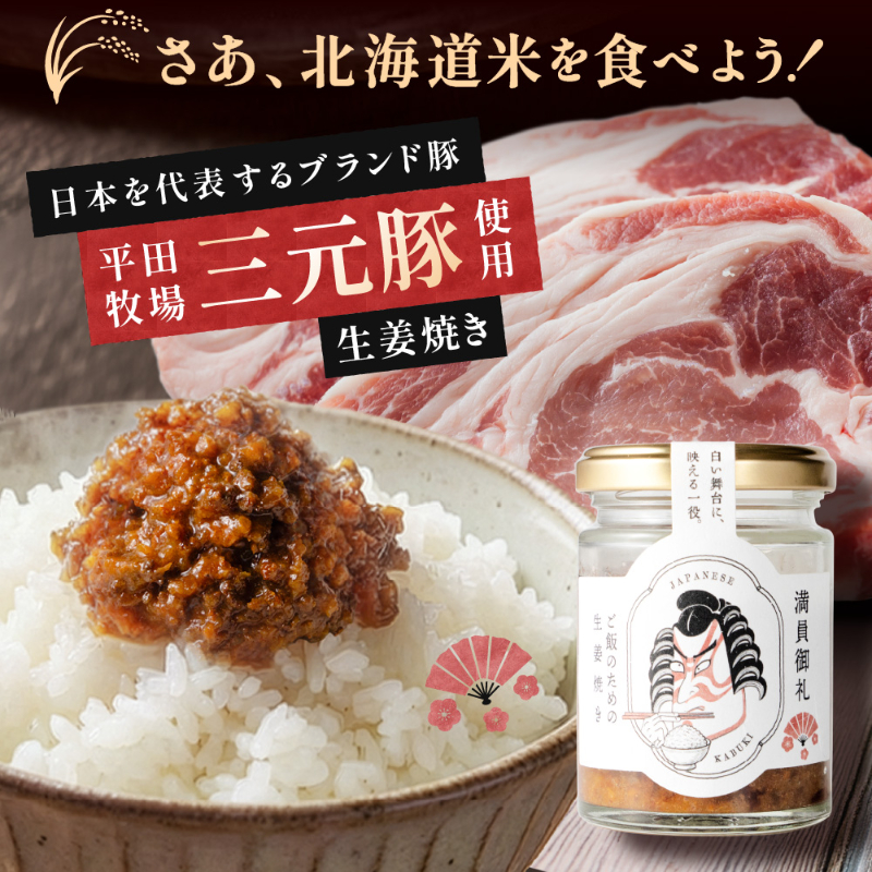 満員御礼-ご飯のためのジンギスカン・生姜焼き&times;2個セット（各1缶）