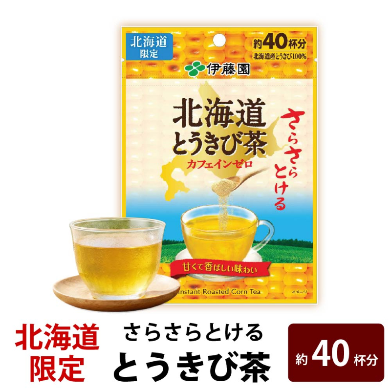 伊藤園 北海道 さらさらとけるとうきび茶ティーバッグ 1袋（約40杯分）メール便 伊藤園 北海道限定 とうきび コーン茶【パケ】