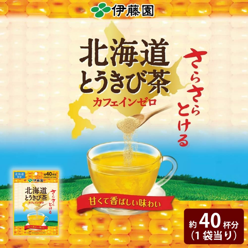 伊藤園 北海道 さらさらとけるとうきび茶ティーバッグ 1袋(約40杯分)伊藤園 北海道限定 とうきび コーン茶 とうもろこし茶