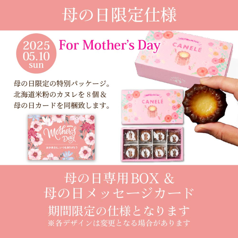【母の日限定パッケージ】 カヌレ 北海道 米粉のカヌレ 8個セット メッセージカード  無添加 【送料込】【冷凍便】