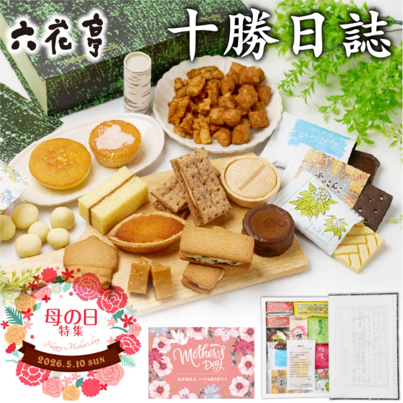 【母の日ギフト対応】六花亭 詰め合わせ 十勝日誌 