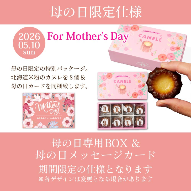 【母の日限定パッケージ】 カヌレ 北海道 米粉のカヌレ 8個セット メッセージカード  無添加 【送料込】【冷凍便】
