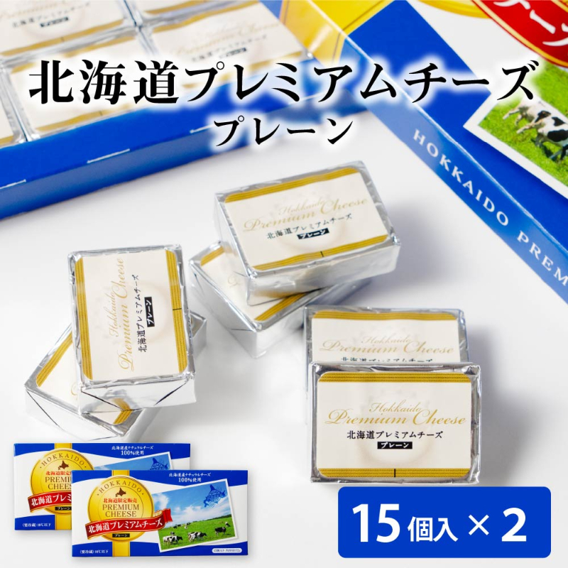 倉島乳業 北海道プレミアムチーズ 172g&times;2個セット 北海道 おつまみ お酒 お土産 プレゼント ギフト お返し 【冷蔵】