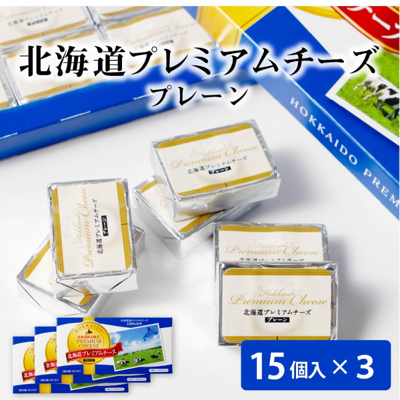 倉島乳業 北海道プレミアムチーズ 172g&times;3個セット 北海道 おつまみ お酒 お土産 プレゼント ギフト お返し 【冷蔵】