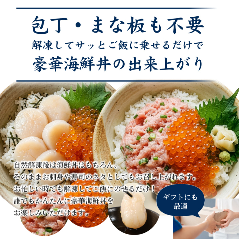 いくら ほたて ねぎとろ 北海道 海鮮 二色丼 海鮮丼セット 2色丼 海鮮 ギフト 刺身 冷凍 ネギトロ 海鮮 イクラ 【冷凍】