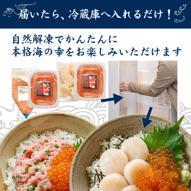 いくら ほたて ねぎとろ 北海道 海鮮 二色丼 海鮮丼セット 2色丼 海鮮 ギフト 刺身 冷凍 ネギトロ 海鮮 イクラ 【冷凍】