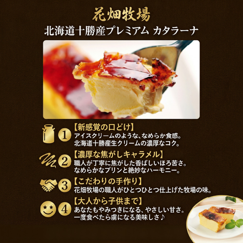 北海道十勝産生クリーム使用 花畑牧場 十勝カタラーナ 250g 花畑牧場 カタラーナ 誕生日 ギフト スイーツ 【冷凍】