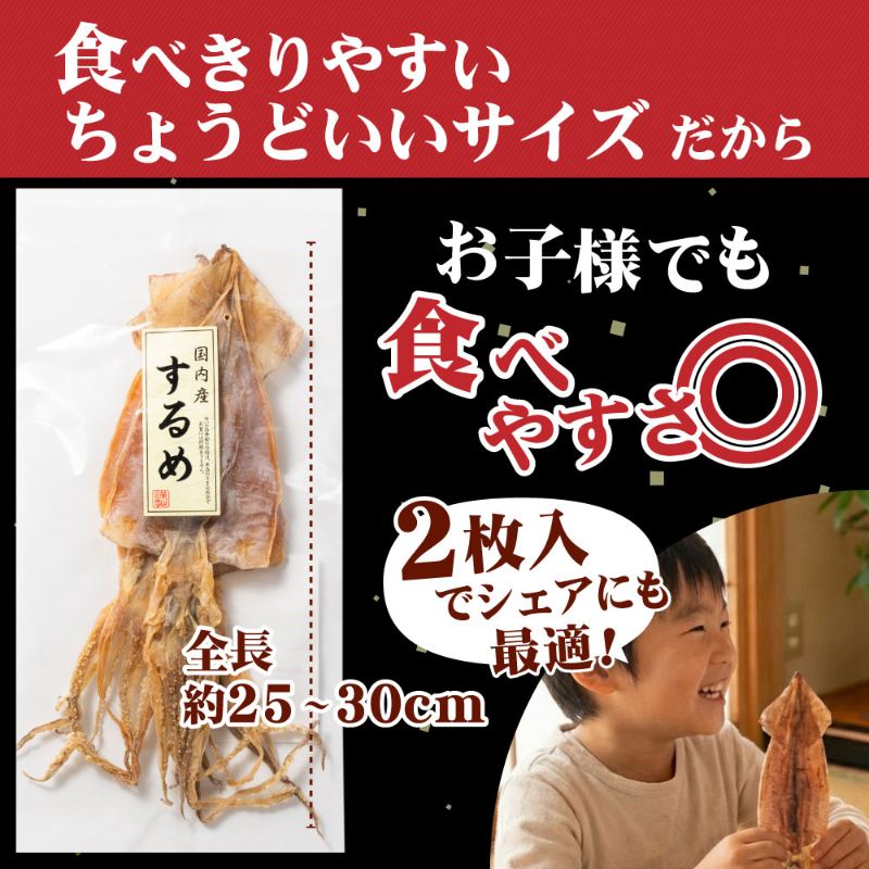 おつまみ 珍味 国内産するめ 2枚入 × 1個 / 2個セット メール便 送料無料 プレゼント 珍味 北海道加工 ギフト 丸市岡田商店 するめ スルメ いか イカ おつまみ 酒の肴 珍味 おやつ バレンタイン ホワイトデー お返し