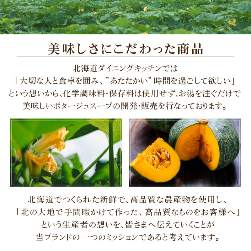 北海道ダイニングキッチン 北海道 濃厚 かぼちゃポタージュ (25g&times;3食入)&times;3袋セット ポタージュスープ カボチャ 南瓜 保存食 野菜 即席パウダー 送料込 メール便 バレンタイン ホワイトデー お返し スープ ポタージュ 無添