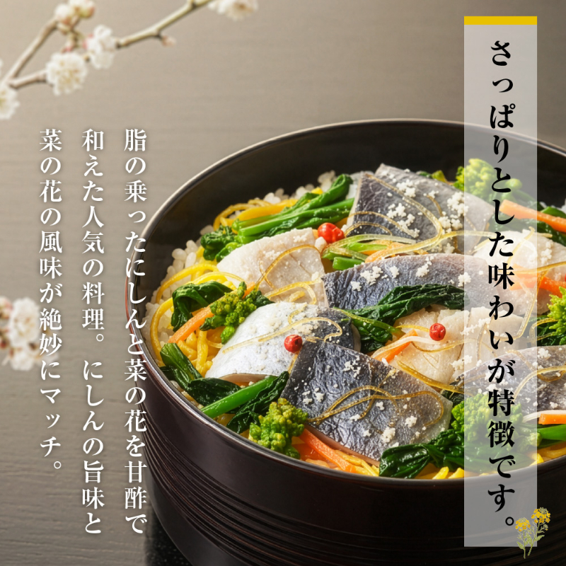 菜の花にしん漬 ごはんに合う海の幸 100g&times;5個セット 甘酢にしん 菜の花 添え 彩り惣菜 北海道 ニシン 甘酢漬 【冷凍】