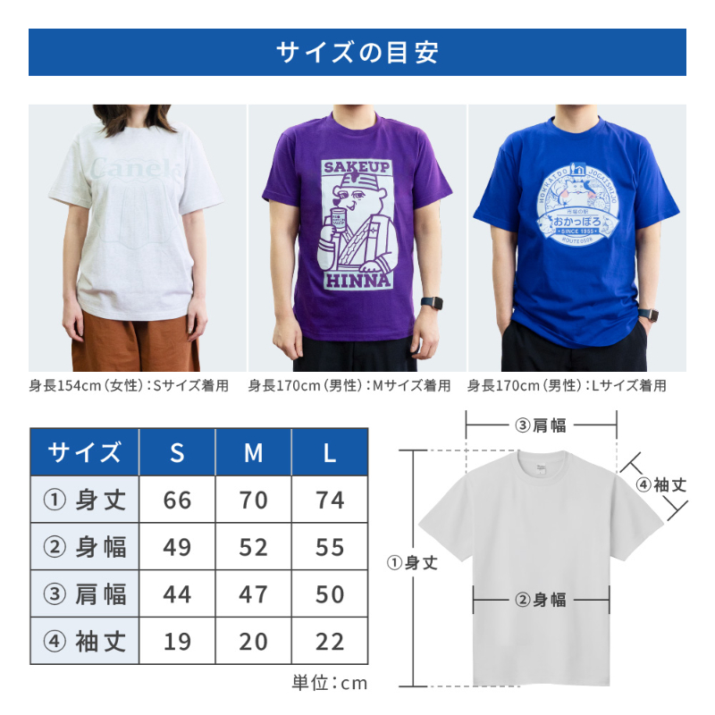 北海道 Tシャツ ムッチT / カヌリーT / 帆前掛けT / おかっぽろT / ニッカパロT 